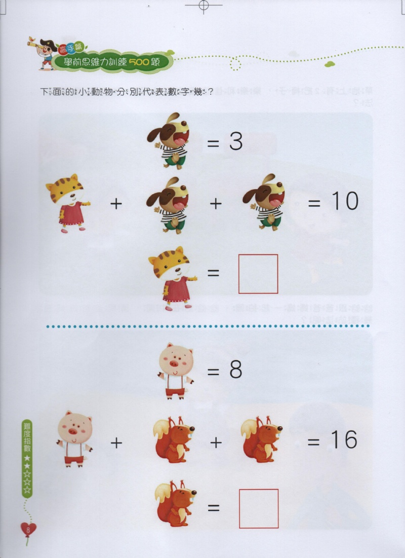 學前思維力訓練500題套書【全套4冊】